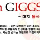 라이언 긱스 인터뷰 -마치 불사조와 같이- 이미지