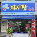 다사랑약국 이미지