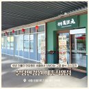 정부세종청사 문화관 Azone 1층, 2층, 3층 | 세종 중식당, 베스트웨스턴호텔 <분당만강원 세종직영점> 메뉴 추천, 만코스 후기