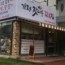가평잣나무떡집