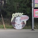 스피드셀프워시(self wash) | 경산 개러지세차 웁스워시 셀프세차 이용방법 내돈내산 후기