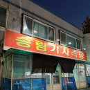 송림 | 송림기사식당 내돈내산 후기