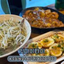 죽동1 | [대전] 죽동 맛집 | 잇마이타이 방문 후기