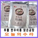 나주IC - 1129 | 광양 중마동 수라 한우아롱 맑은곰탕 택배 후기 국물까지 깔끔했던 집밥 한 끼