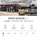 롯데리아운천점