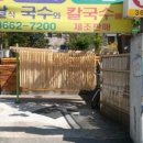 남도국수집