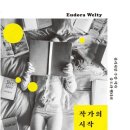 웰티
