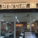문정역 점심 맛집 추천 매콤한 낙지볶음과 솥밥 조합 한창회관 후기