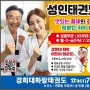 경희대화랑태권도 이미지