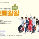 화요문화산책_퓨전국악콘서트 <뽀삐왈왈(曰曰)> 이미지