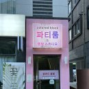 버스정류장(남부대) | [광주파티룸] 컬러드블록파티룸 광주첨단점 실내데이트 추천