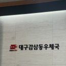 대구감삼동우체국 네이버블로그