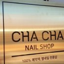 차차네일 - 남양주시 경춘로창벌2길 17 | 차차네일