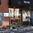 독일빵집 - 중랑구 사가정로50길 67 | 독일빵집