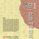 한글서예(오후) 이미지