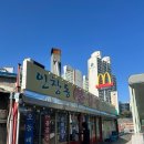 인창동불곱창하우스 이미지