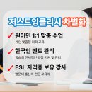 숙명잉글리쉬학원