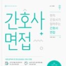 00 간호학과, 간호사 추천 도서 : 간호관, 병원 취업 관련 도서 비교