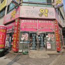 용인태평양약국 이미지