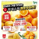 롯데슈퍼 네이버블로그