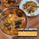 통큰짬뽕(동화춘) | 청주 오창 짬뽕 맛집 화짬뽕 웨이팅 내돈내산 후기