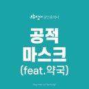 유천프라자 약국 | 대전 공적마스크 구입 방법 및 약국(feat.코로나19)