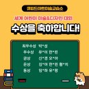 큐피드아트미술교습소