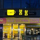 봉덕로 카페봉덕 앞 이미지