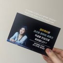 (24.04.07) 민경아 배우님 라스트 파이브 이어스 막공 축하 서포트 후기 이미지