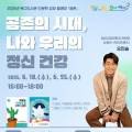 [유튜브] 공존의 시대, 나와 우리의 정신 건강 이미지