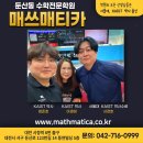 박사수학학원 - 안양시 만안구 박달로497번길 42 | 박사수학학원