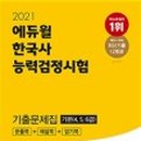 한국사능력검정 기본이론 이미지