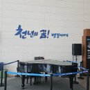 경인아라뱃길홍보관