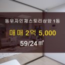 동우공인중개사사무소 이미지