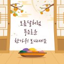 ❤️폴짝둥이의 추석맞이❤️ 이미지