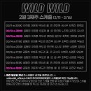 ＜WILD WILD AFTER PARTY＞2월 3째주 스케줄 (2/11-2/16) 이미지