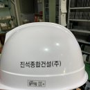 진석건설(주)