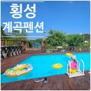 티하우스키즈펜션 | 🌈 횡성 키즈펜션 스파펜션 계곡펜션! 티하우스 키즈펜션🌈⛅