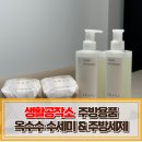유지공작소 | 생활공작소 옥수수 수세미 &amp; 주방세제 사용후기