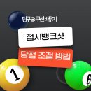 큐쓰리당구장(1147) | 접시뱅크샷 완벽 정복! 회전량 조절과 당점 정립으로 득점 확률 높이기