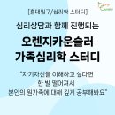 [홍대입구 비전공자 심리학 스터디] 동일한 갈등 패턴, 그 시작점은 나의 원가족 이미지