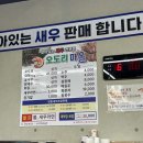 울산 새우 맛집 대하구이 생새우 | 신명오도리마을