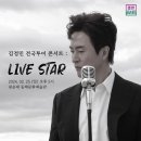 2018김정민콘서트 스포츠경향