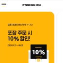 교촌치킨 고성점