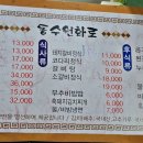 동수원돼지집