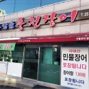 두암골풍천장어 네이버블로그