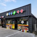 태영생막창삼천포점
