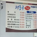 청포구식당