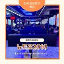 에이스 비디오클럽 | 범계역 술집 뉴트로2010 안양범계점 신상 감성포차