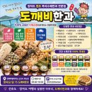 군산 장자도맛집 즉석수제한과 도깨비한과 조청 구매후기